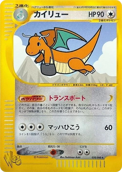 Dragonite
