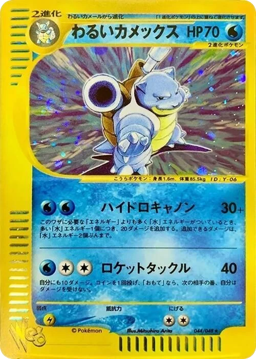 Dark Blastoise