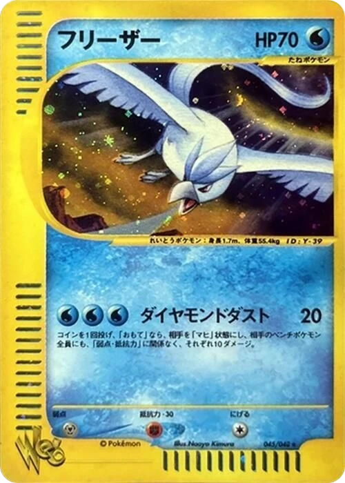 Articuno