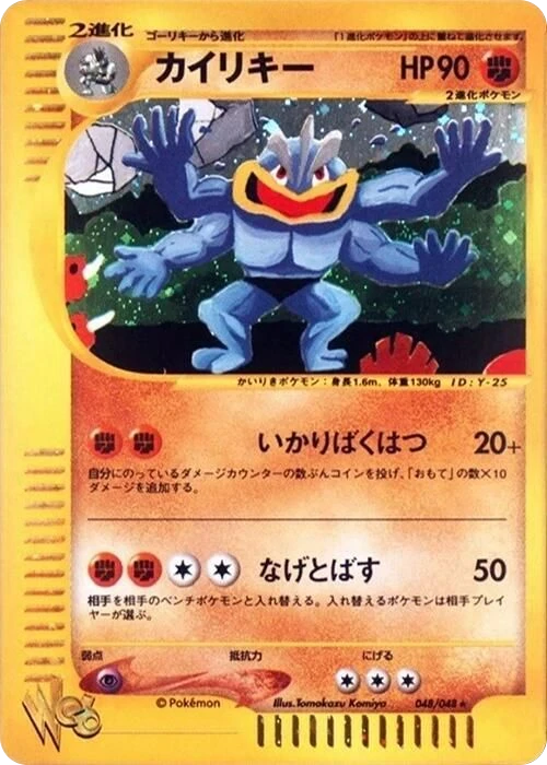 Machamp – Normal