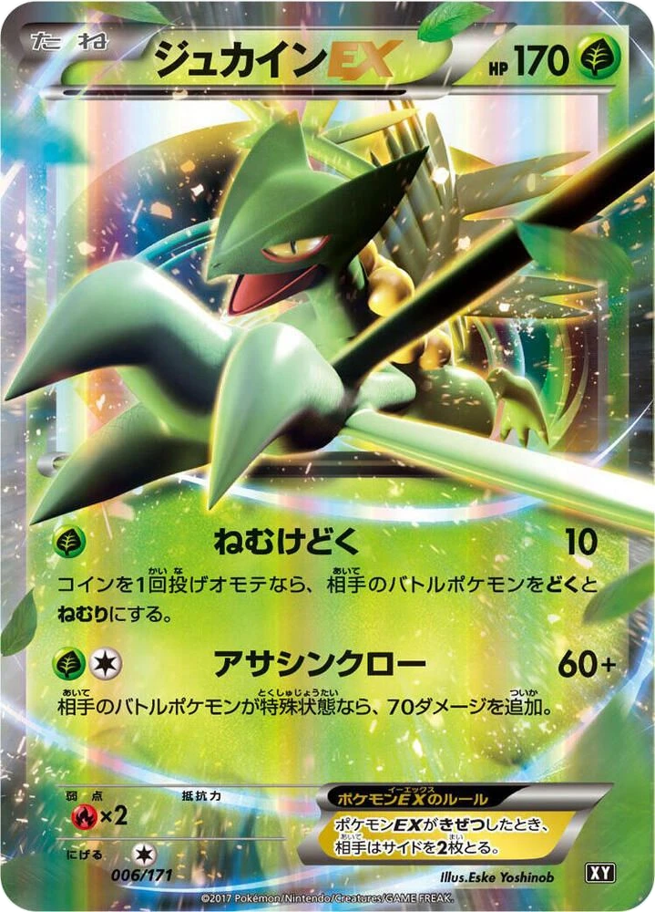 Sceptile EX