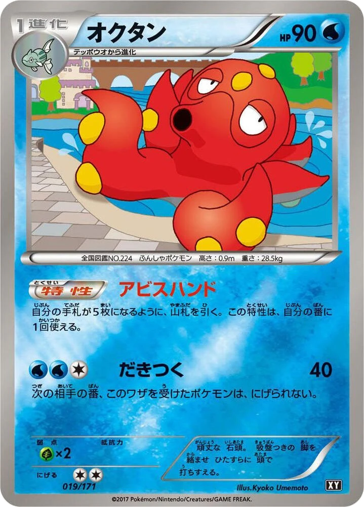 Octillery – Normal