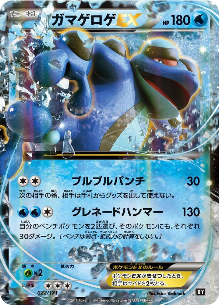 Seismitoad EX – Holo