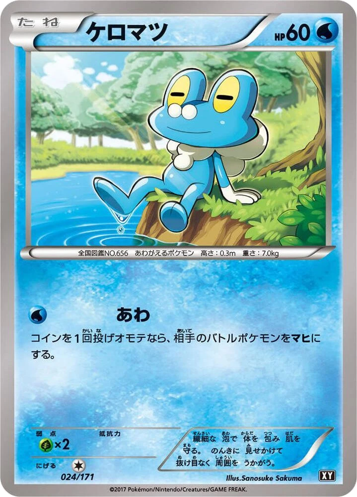 Froakie – Normal