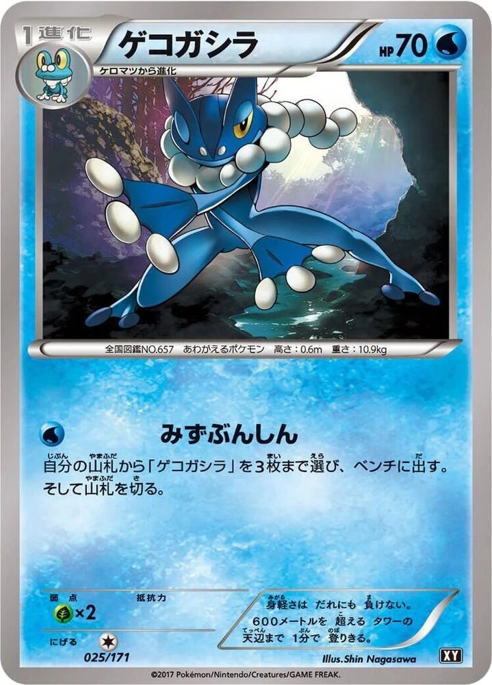 Frogadier – Normal