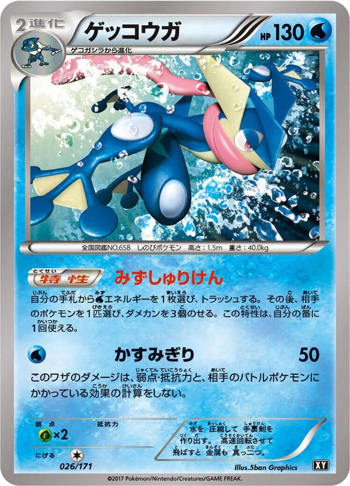 Greninja – Normal