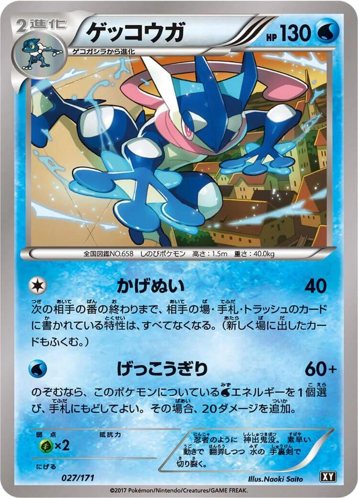 Greninja – Normal