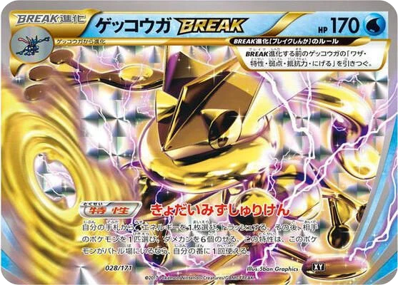 Greninja BREAK – Normal