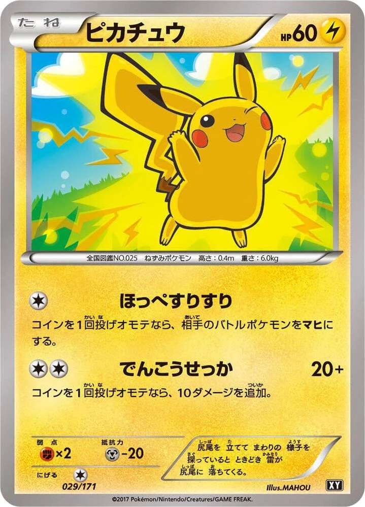 Pikachu – Normal