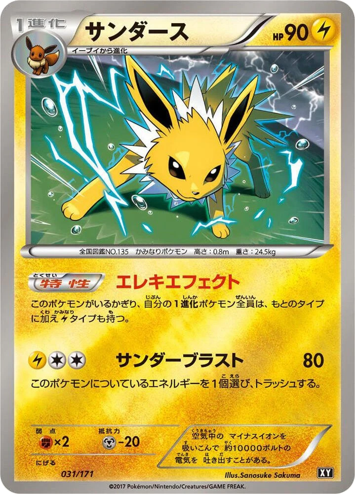 Jolteon – Normal
