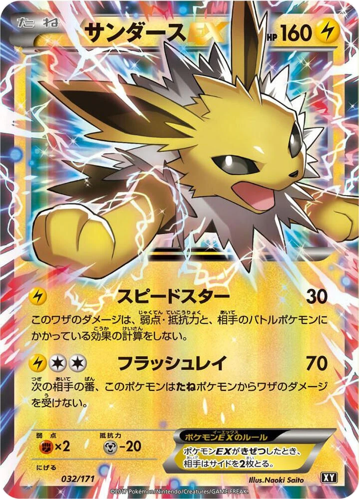 Jolteon EX – Normal
