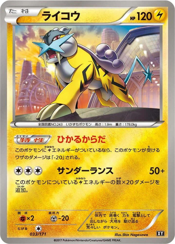 Raikou – Normal