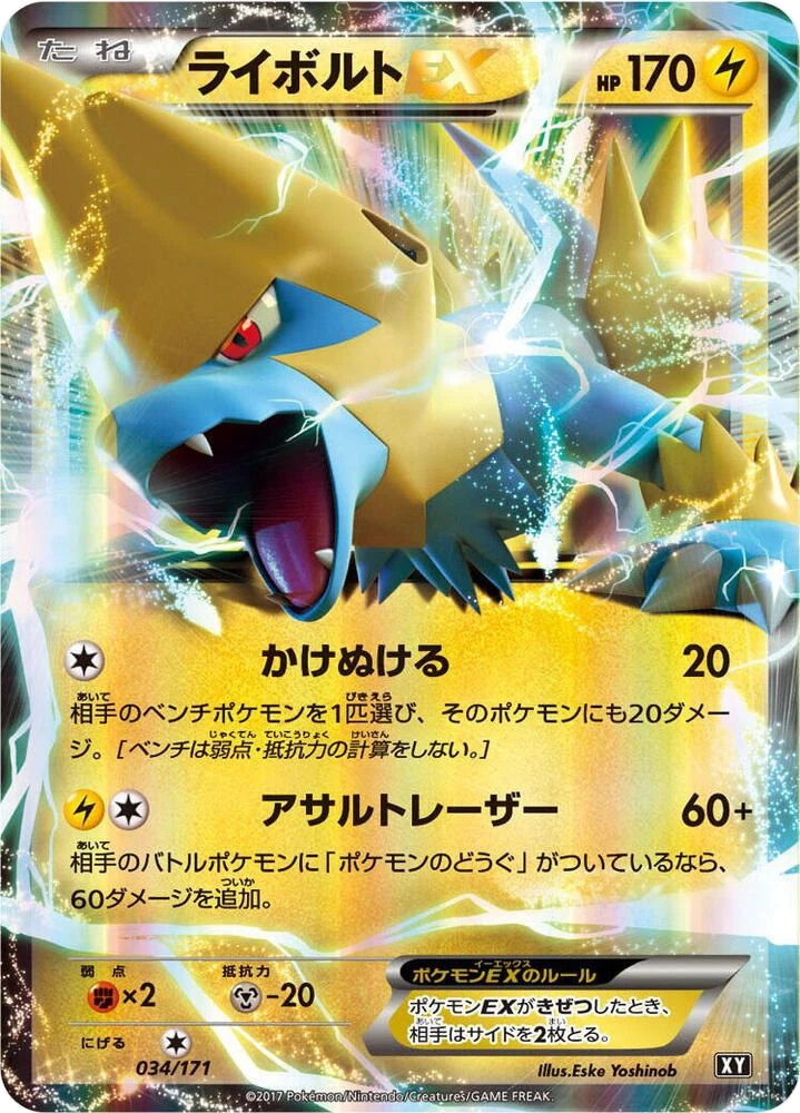 Manectric EX – Holo