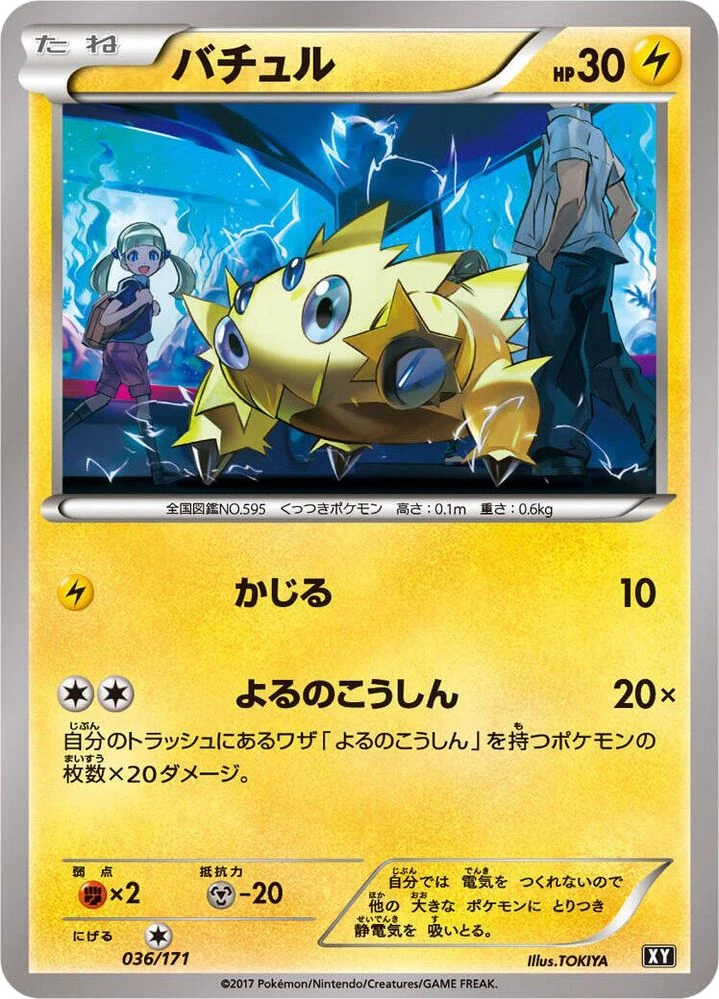 Joltik – Normal