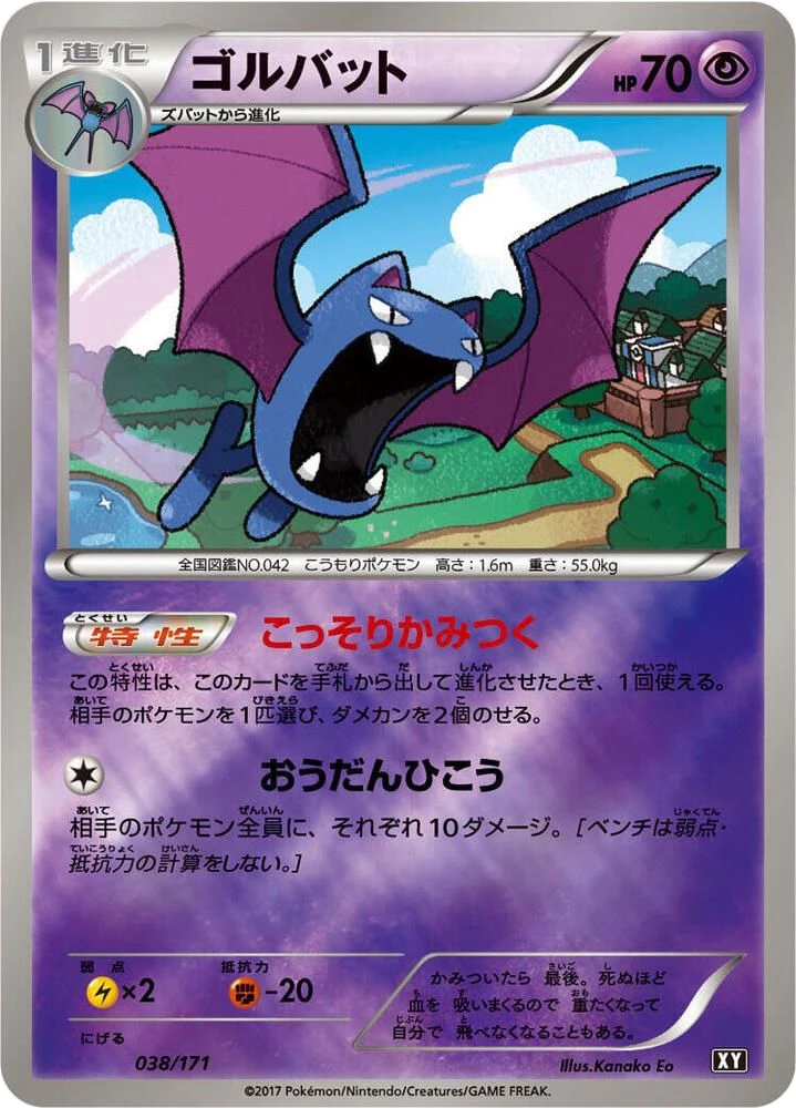 Golbat – Normal
