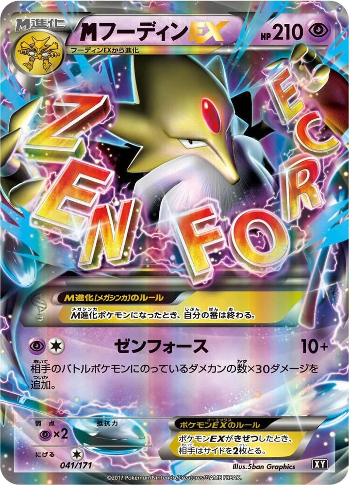 M Alakazam EX – Normal