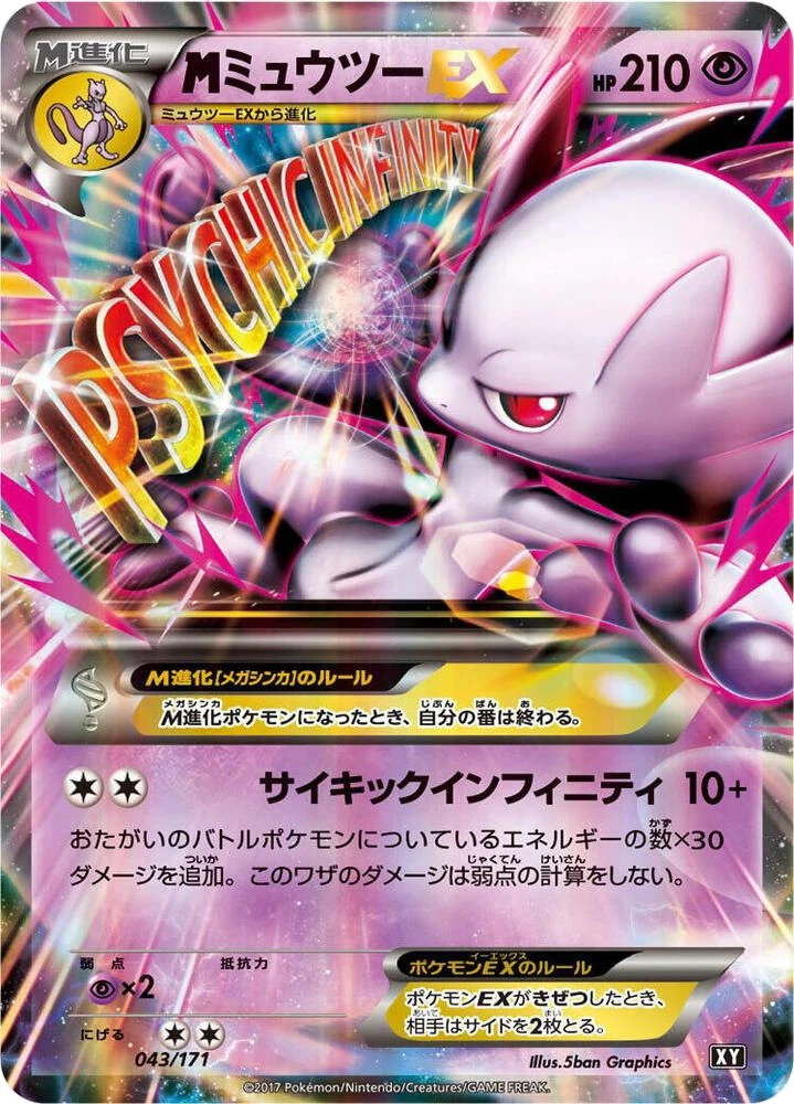 M Mewtwo EX – Normal