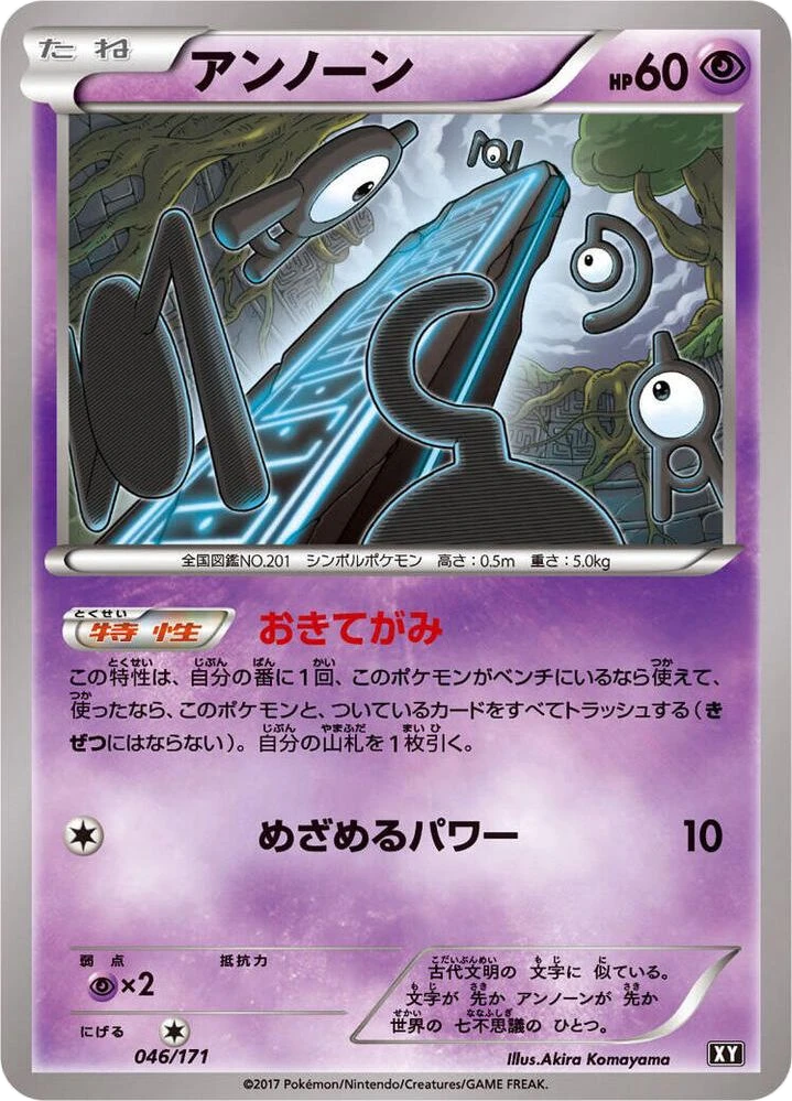 Unown – Normal