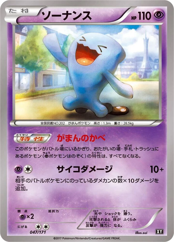 Wobbuffet – Normal