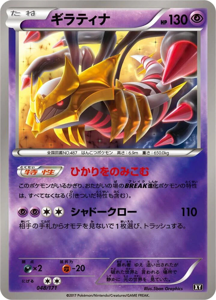 Giratina – Normal