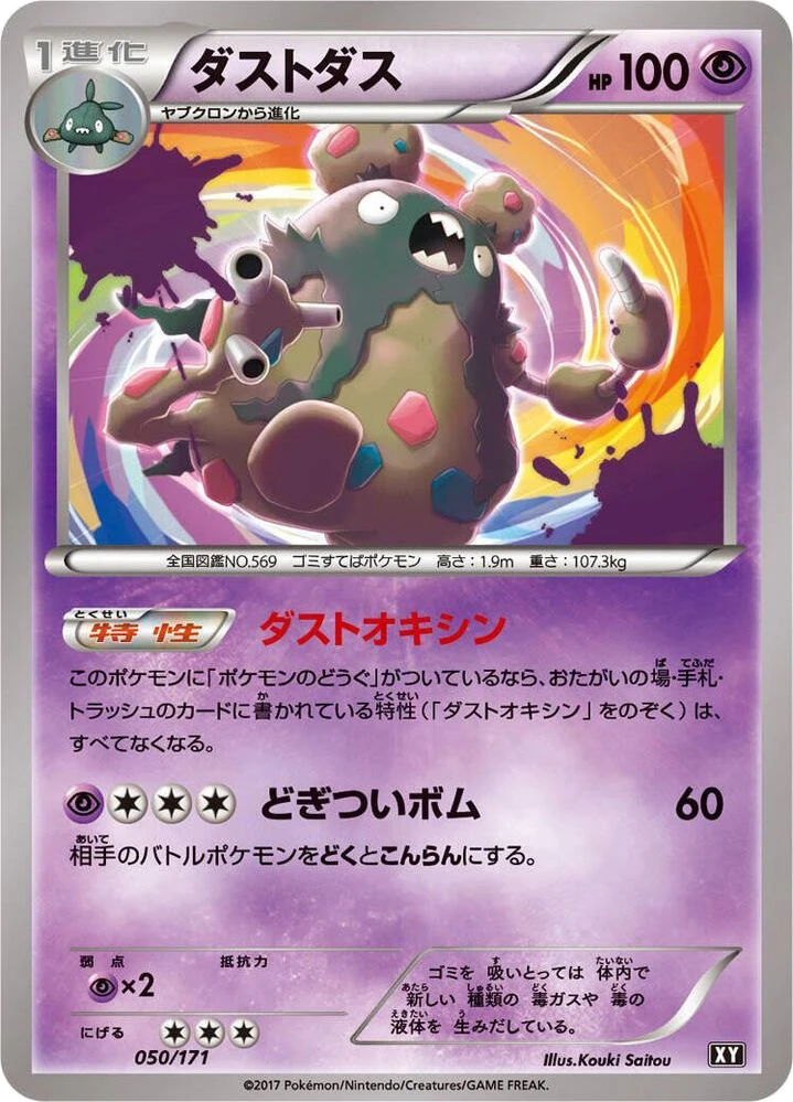 Garbodor – Normal