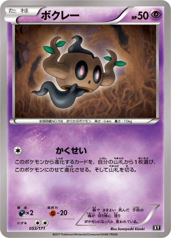 Phantump – Normal