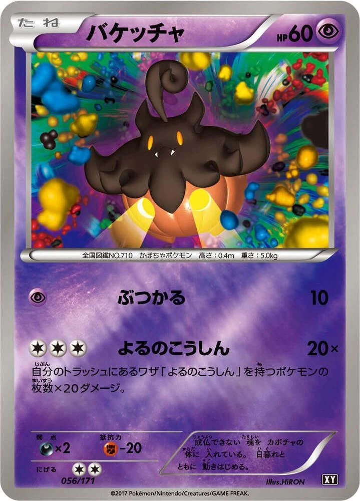 Pumpkaboo
