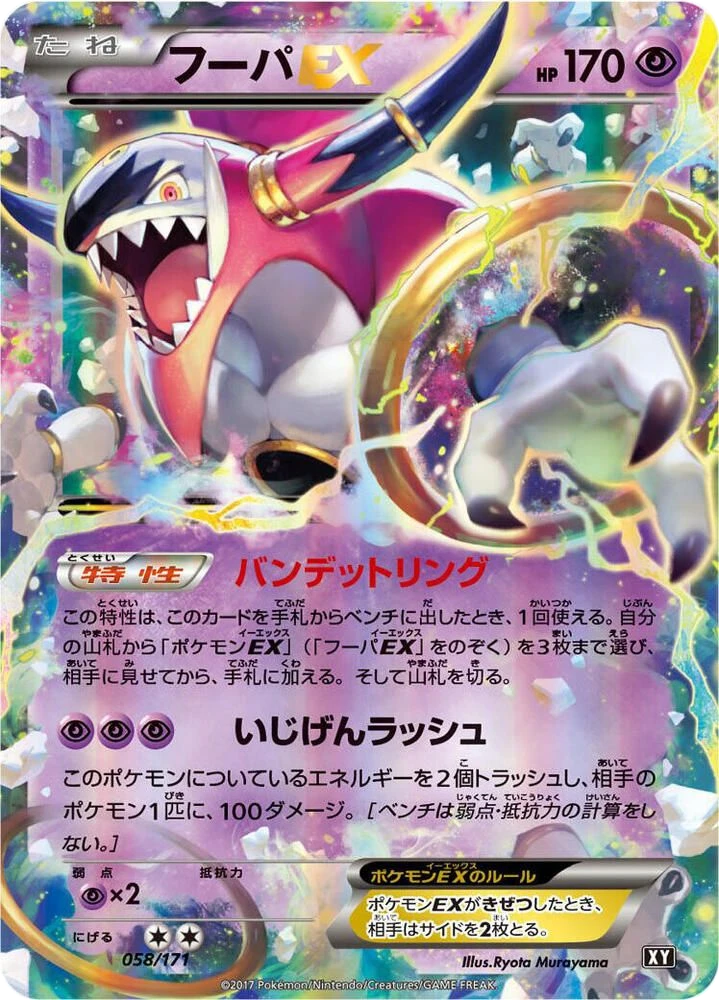 Hoopa EX – Holo