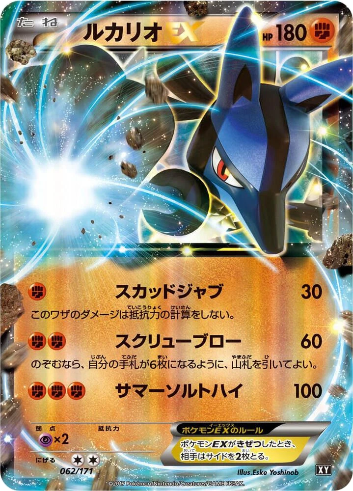 Lucario EX – Holo