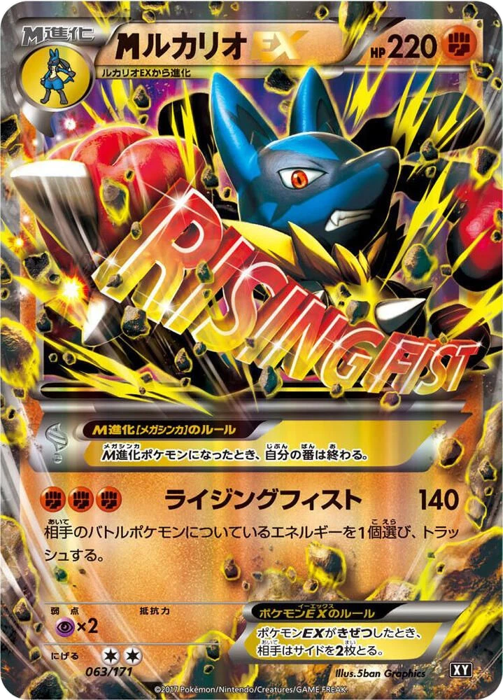 M Lucario EX – Normal
