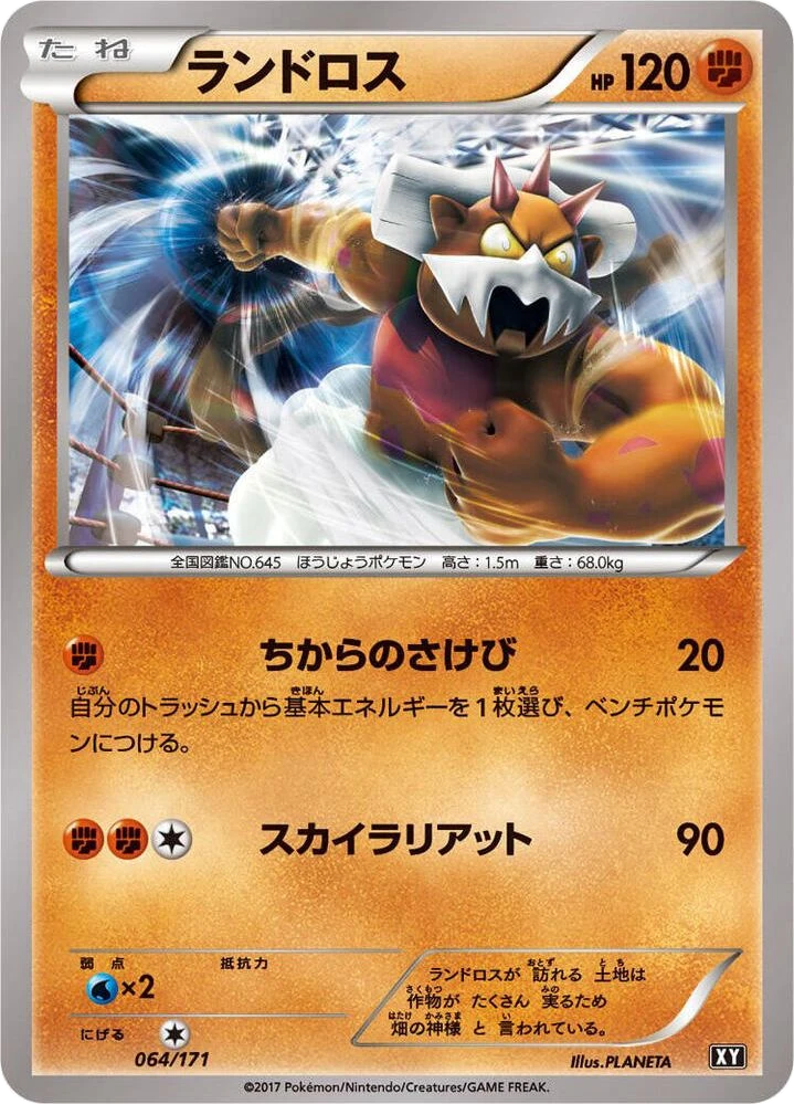 Landorus – Normal