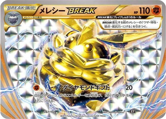 Carbink BREAK – Holo
