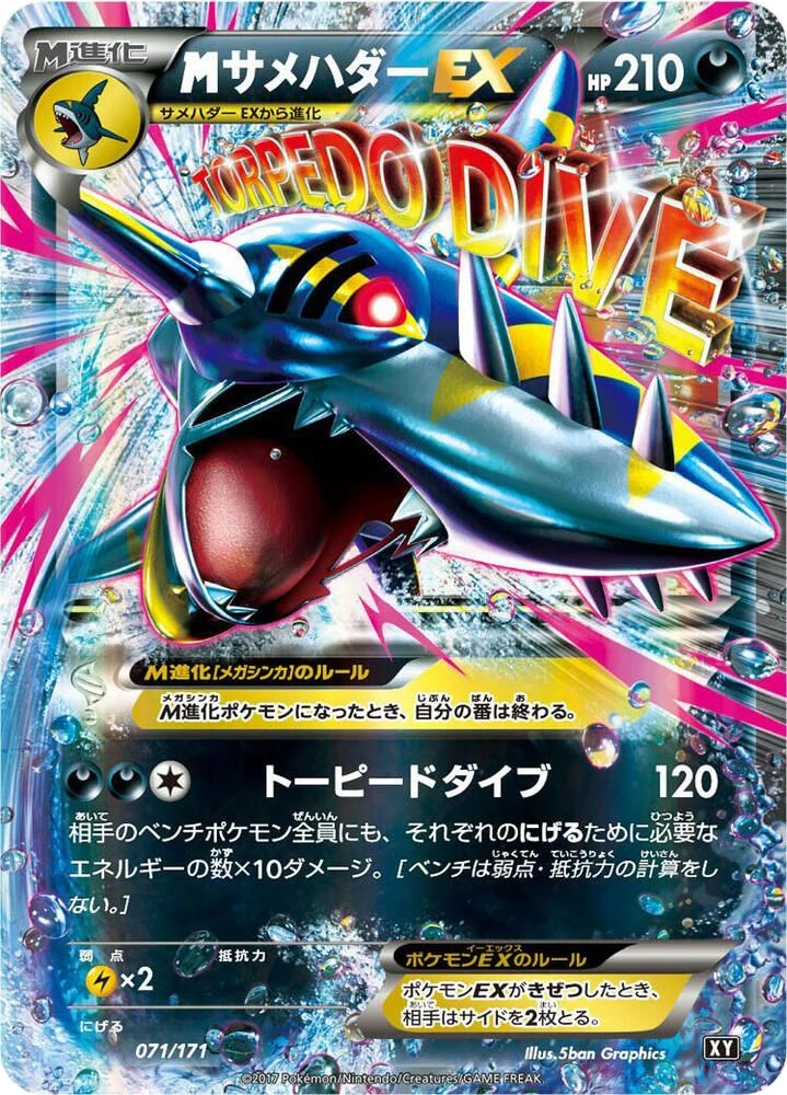M Sharpedo EX – Normal