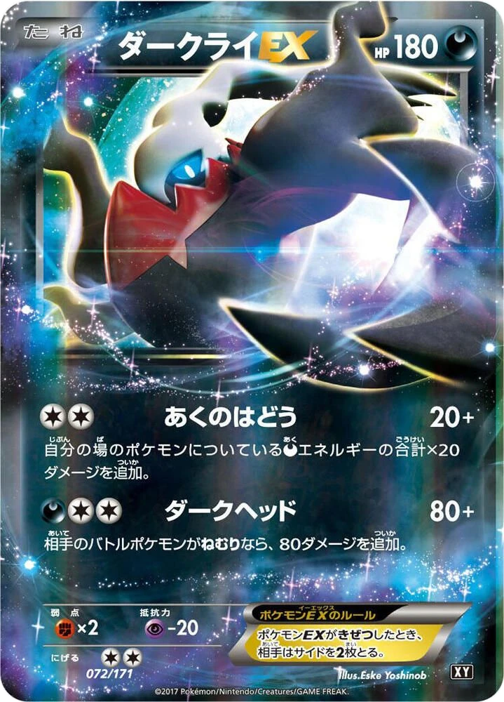 Darkrai EX – Holo