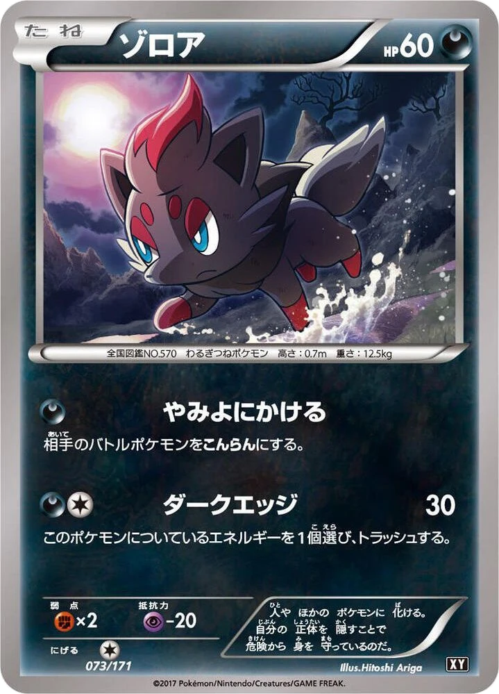 Zorua – Normal
