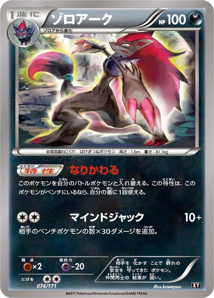 Zoroark – Normal