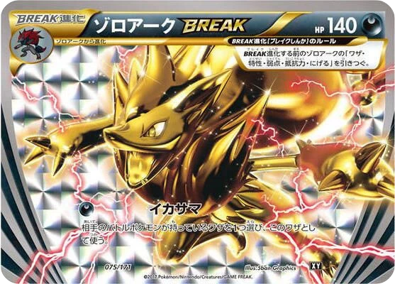 Zoroark BREAK – Normal