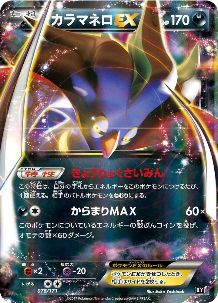 Malamar EX – Holo