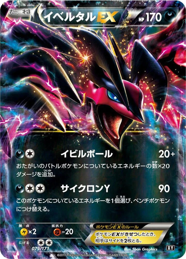Yveltal EX – Holo