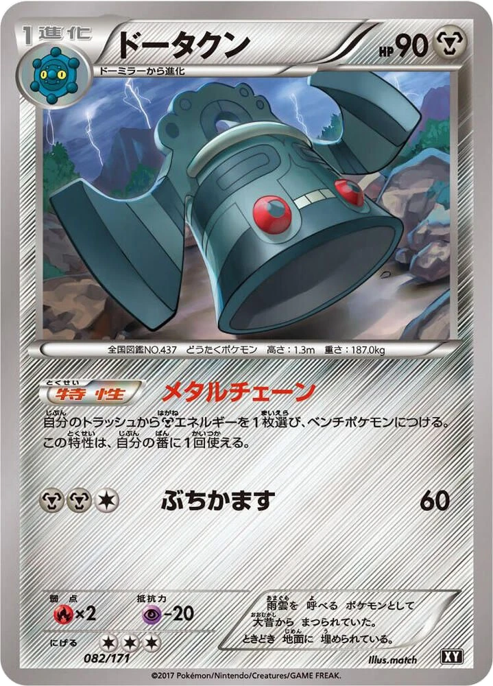 Bronzong – Normal