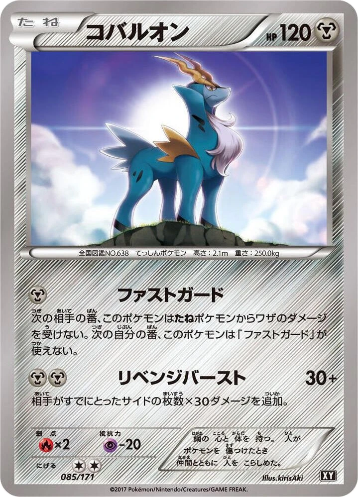 Cobalion – Normal