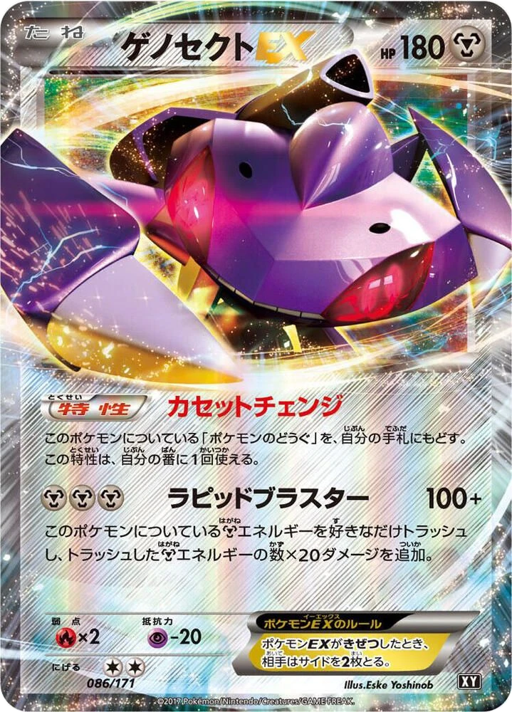 Genesect EX – Holo