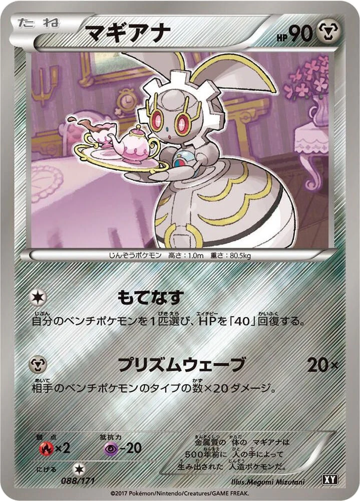 Magearna – Normal