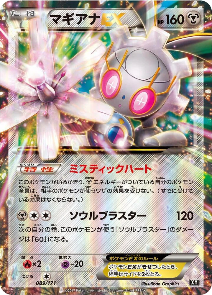 Magearna EX – Holo