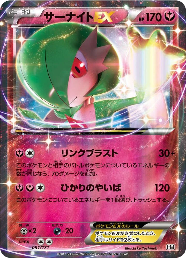 Gardevoir EX – Holo