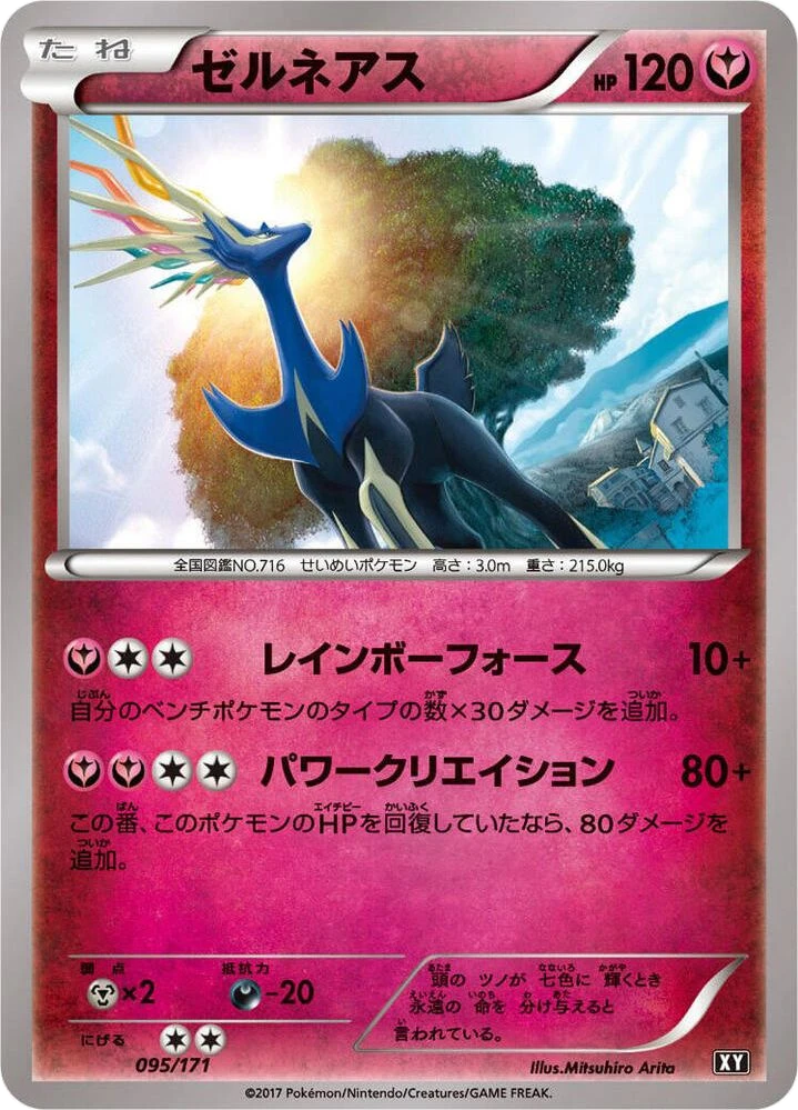 Xerneas – Normal