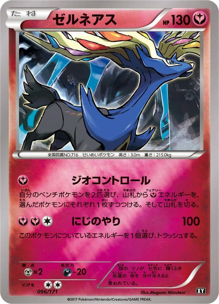 Xerneas – Normal