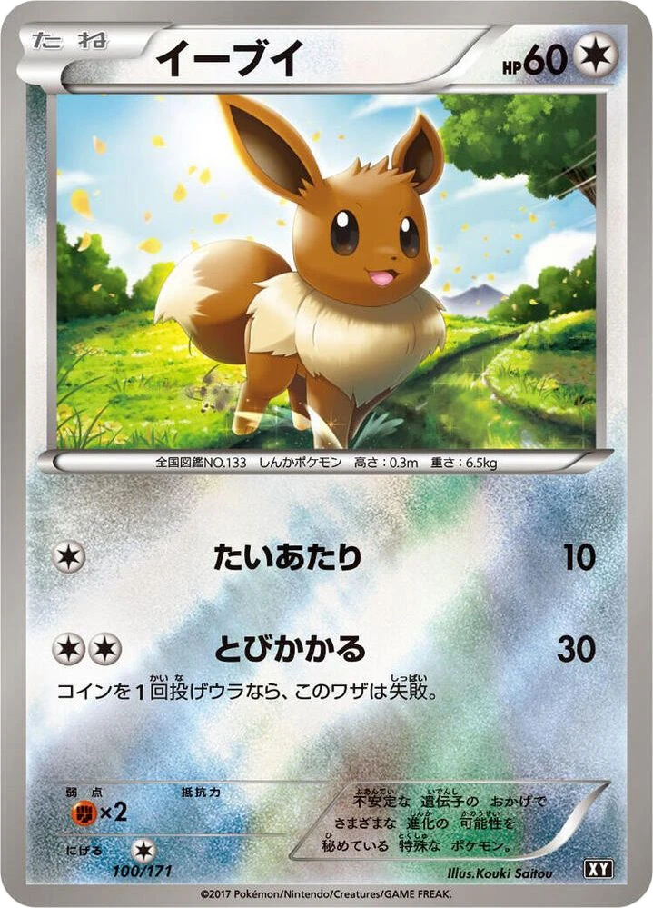 Eevee – Normal