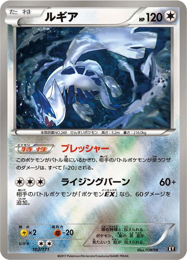 Lugia – Normal