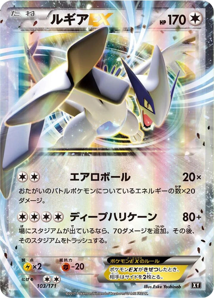 Lugia EX – Holo